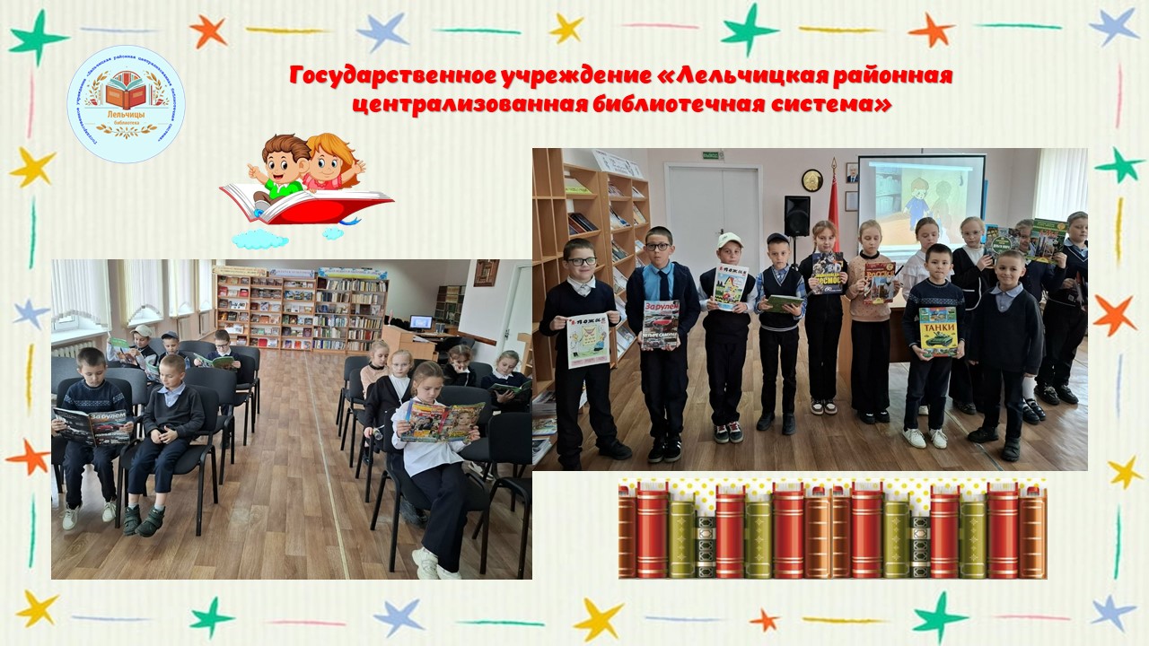 Сказочное путешествие "Открой книгу - чудеса начнутся!"